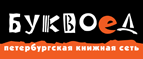 Скидка 10% для новых покупателей в bookvoed.ru! - Магдагачи